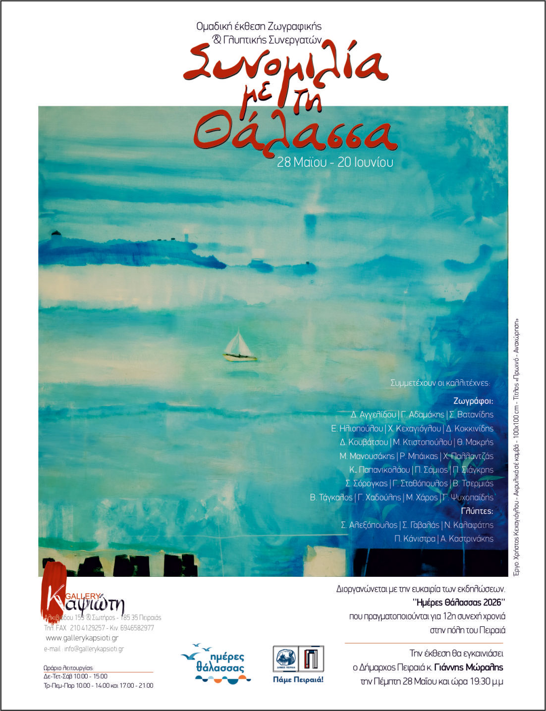 Imeres thalassas 2026 Mag2
